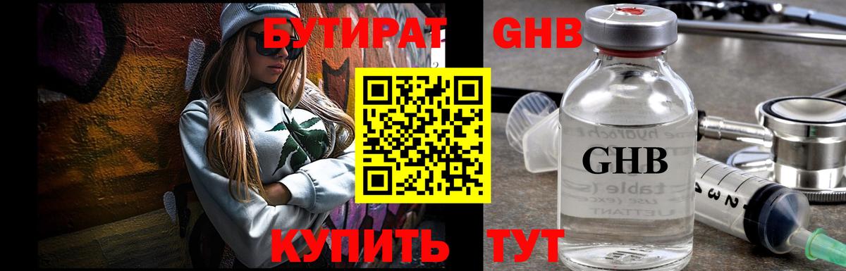 Кызыл  Бутират GHB  Вход с VPN 
