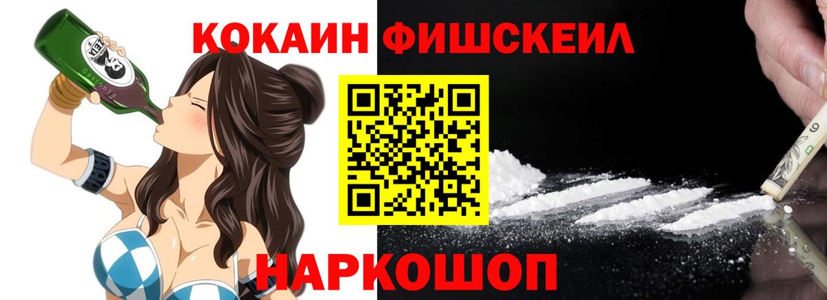 Кызыл  КОКАИН FishScale  Вход с VPN 