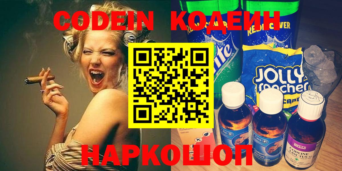 Codein Purple Drank Кызыл