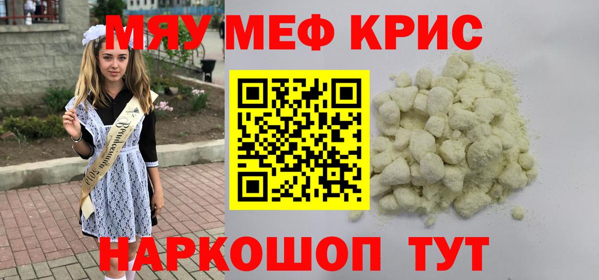 МЕФ  Мефедрон 4 MMC  МЕФ  Вход с VPN  МЯУ-МЯУ мяу мяу  Кызыл 