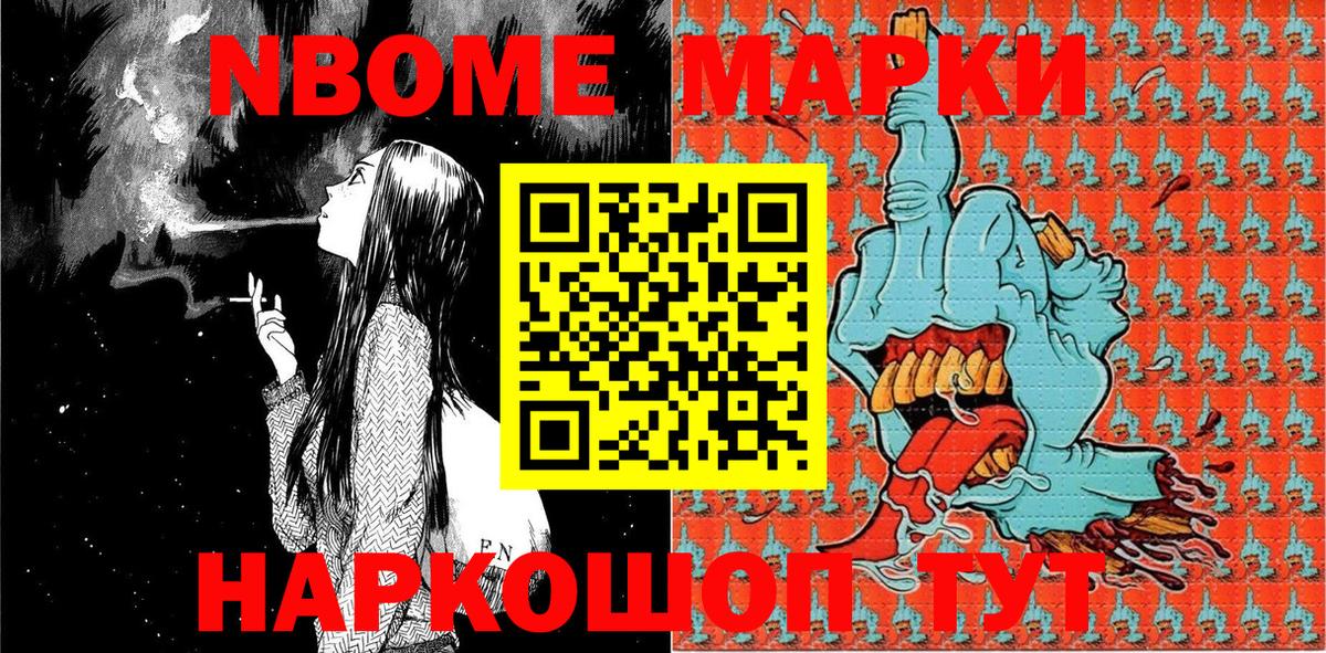Марки N-bome 1,8мг Кызыл